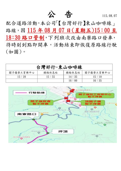 台灣好行東山咖啡線