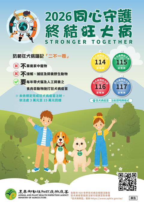 2026世界狂犬病日海報