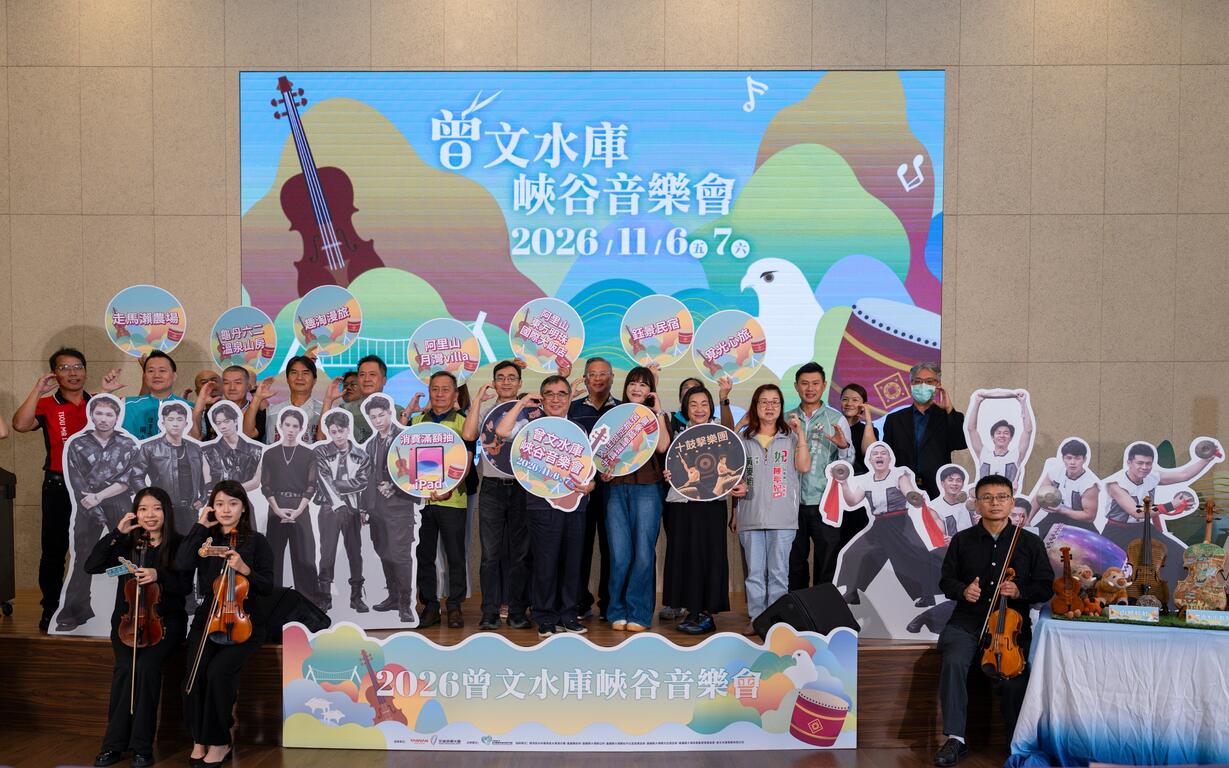 曾文ダム峡谷音楽会