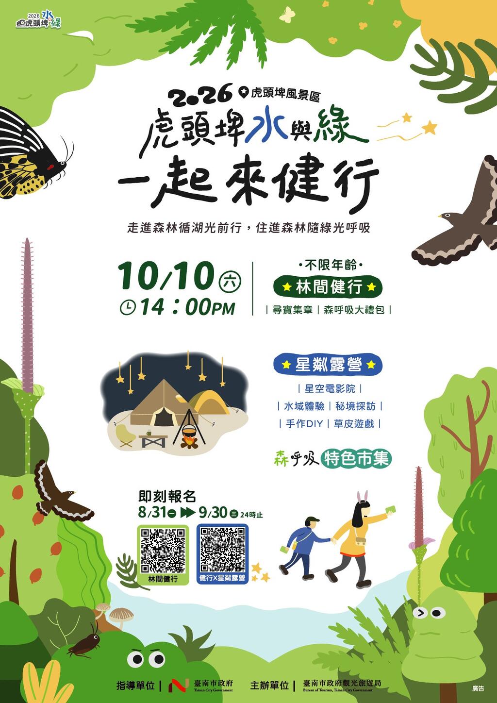 虎頭埤水與綠宣傳圖卡