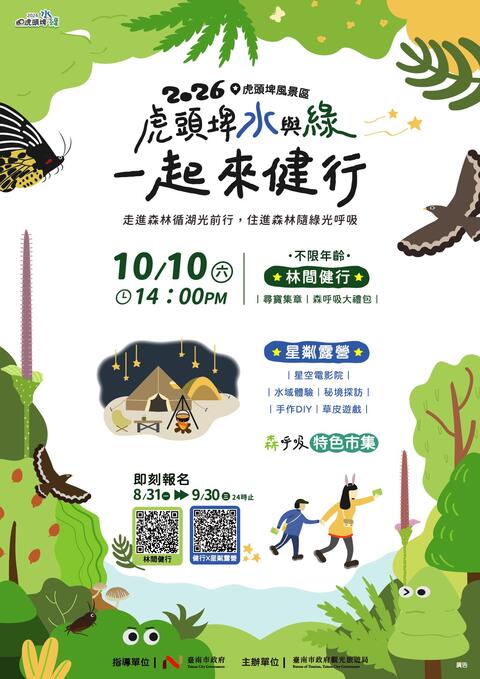 虎頭埤水與綠宣傳圖卡