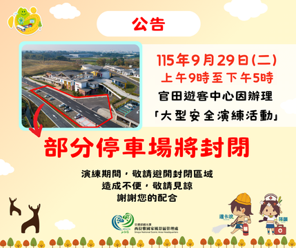 大型活動防災演練公告