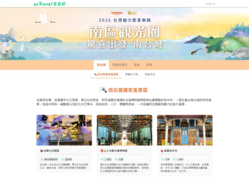 易遊網 驚喜出發 南臺灣 主題旅遊專頁推出總價值千萬折扣優惠
