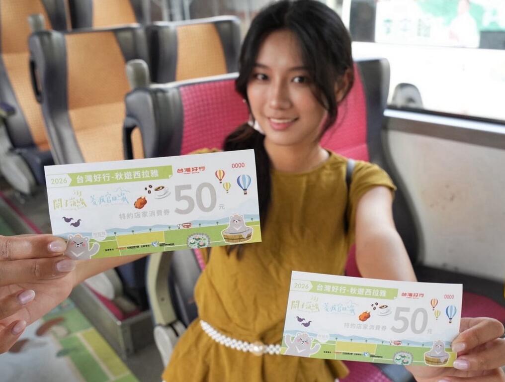 在公車上領50元消費券
