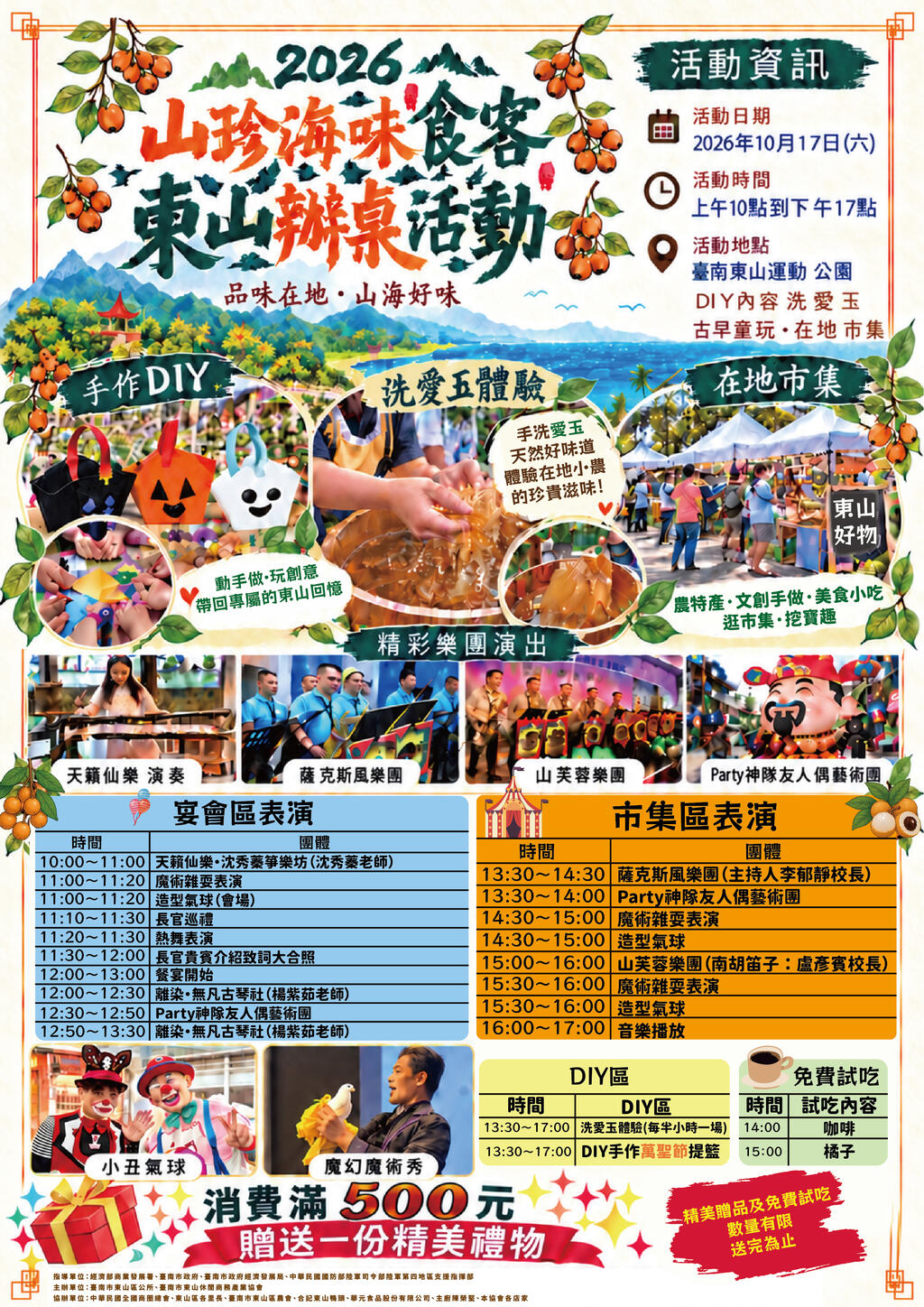 活動海報