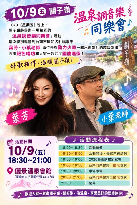 溫泉調音樂同樂會