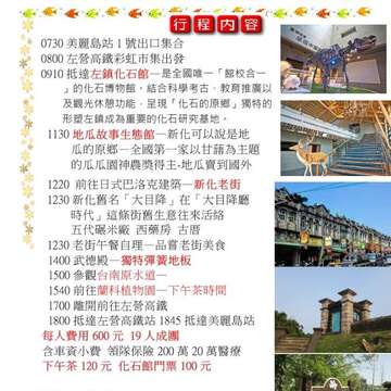 左鎮化石館原台南水道新化老街知性之旅