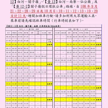 2019關子嶺溫泉美食節-交管公告、新營客運及嘉義客運調整公告
