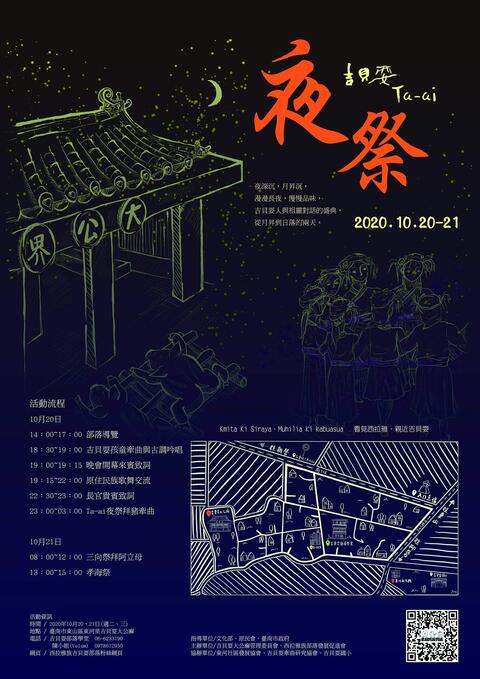 2020西拉雅吉貝耍夜祭