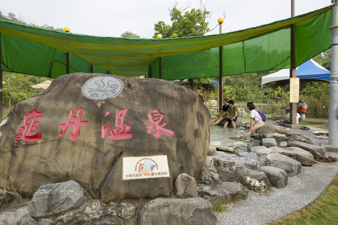龜丹溫泉體驗池