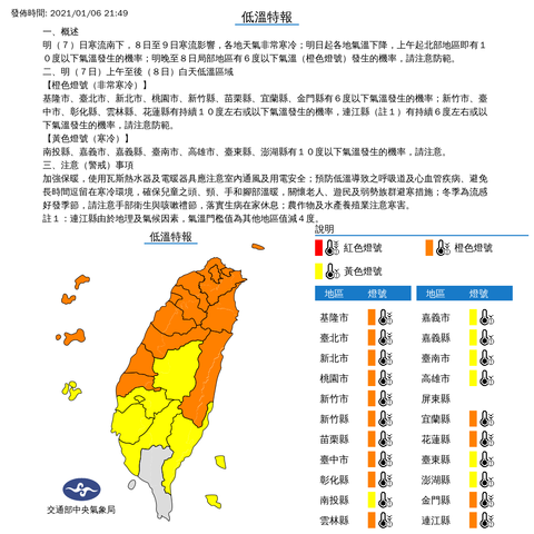 中央氣象局低溫特報