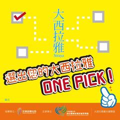 シラヤ One Pick