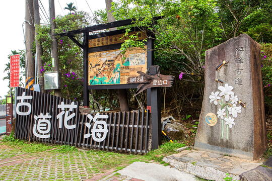 伍龍歩道梅峰古道登山道入口の道標