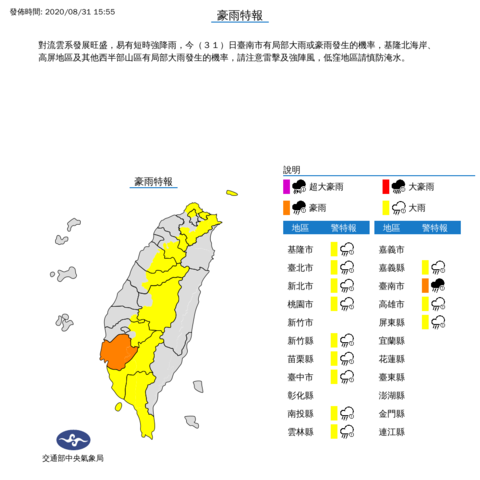 豪雨特報警戒縣市