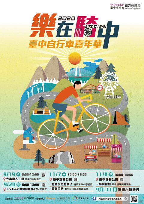 2020台中自行車嘉年華-樂在其中