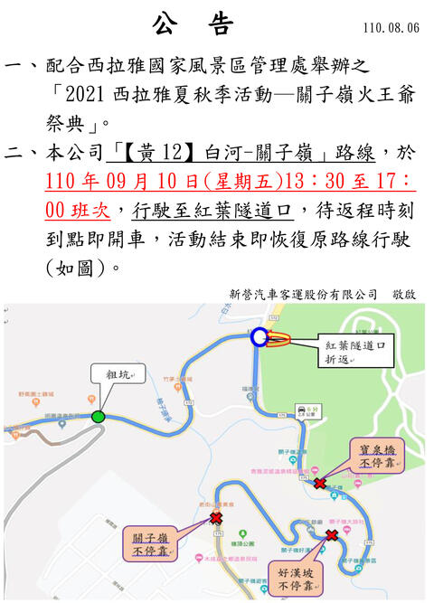 臺南市公車黃12 於9月10日改道行駛公告