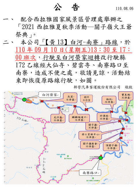 臺南市公車黃13線 於9月10日改道行駛公告