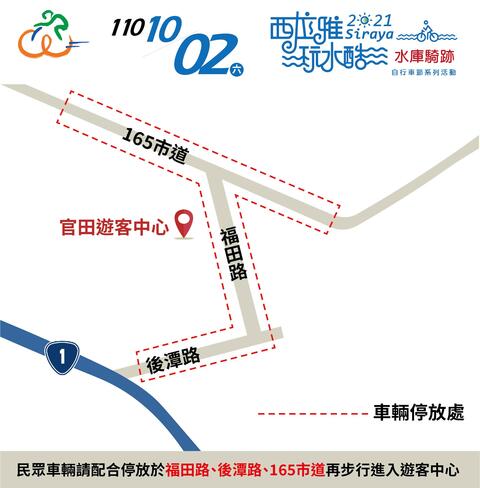 10月2日官田遊客中心可停車區域示意圖