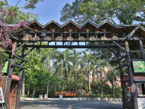 Gate of Nanyuan Leisure Farm