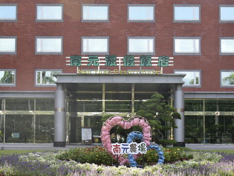 Nanyuan Leisure Farm provides accommodation services