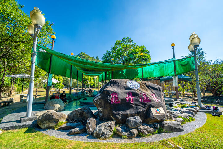 龜丹溫泉體驗池