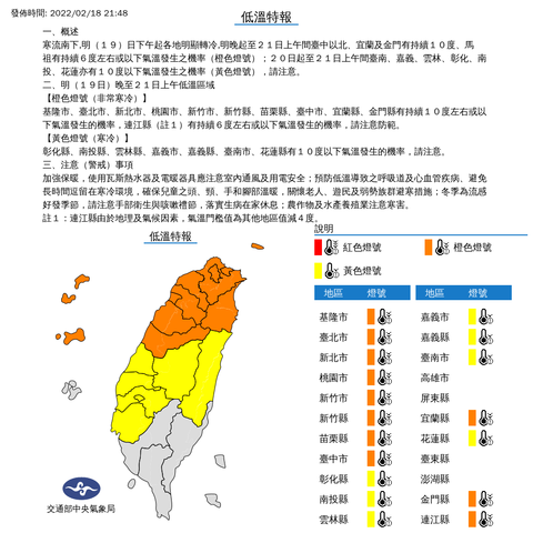 中央氣象局發布低溫特報 發佈時間：2022/02/18 21:48