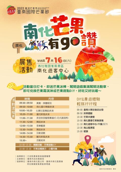 2022臺南國際芒果節 7月16日在南化遊客中心 活動海報