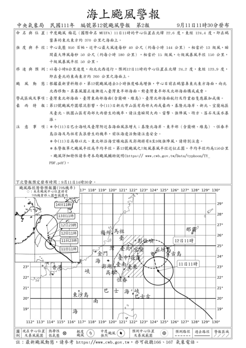 中度颱風 梅花（國際命名 MUIFA ）海上颱風警報 編號第12號颱風警報 第2報 發布時間：09/11 11-30