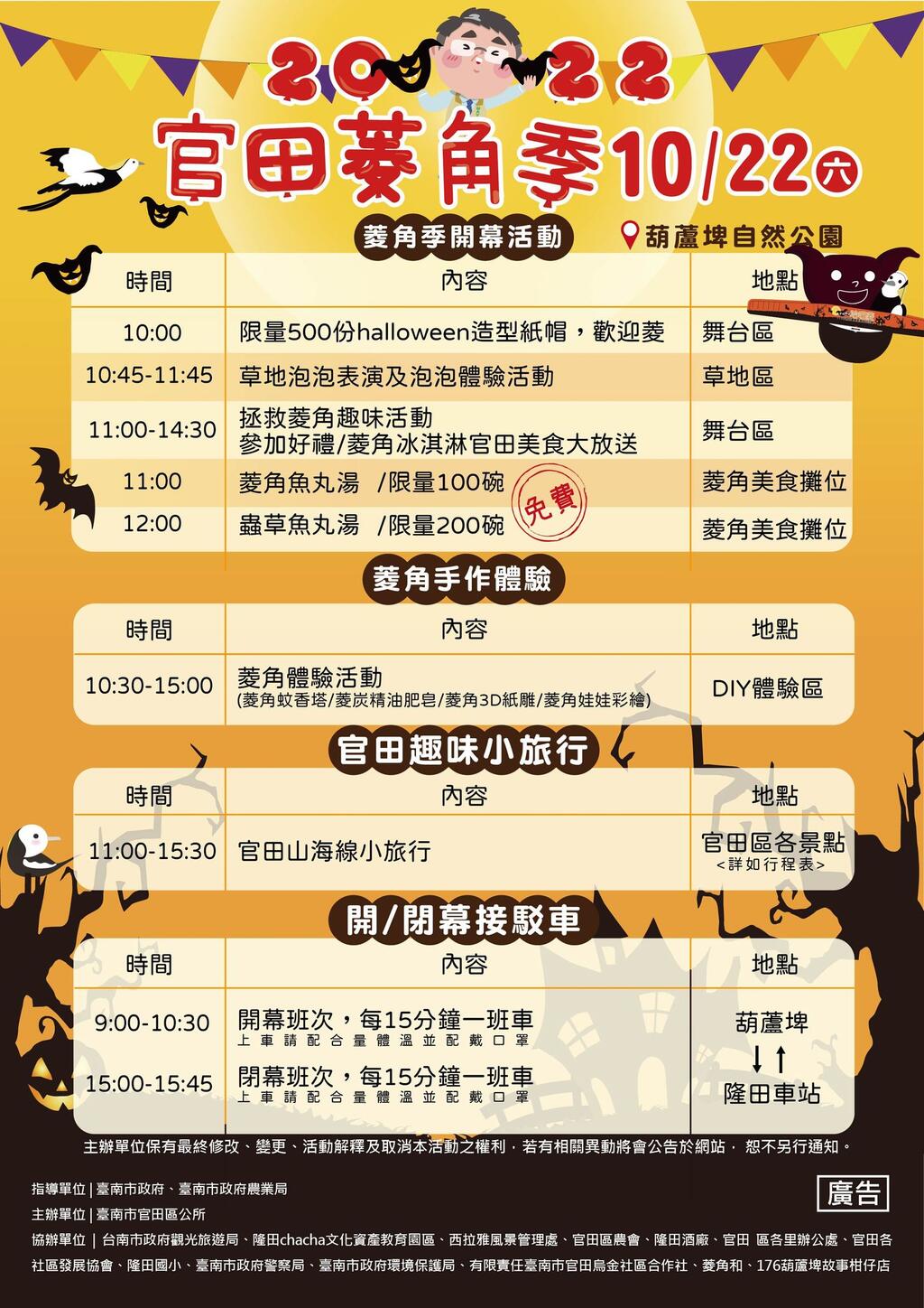 2022官田菱角季活動海報