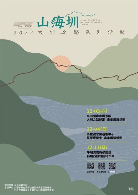 2022山海圳 大圳之路活動海報