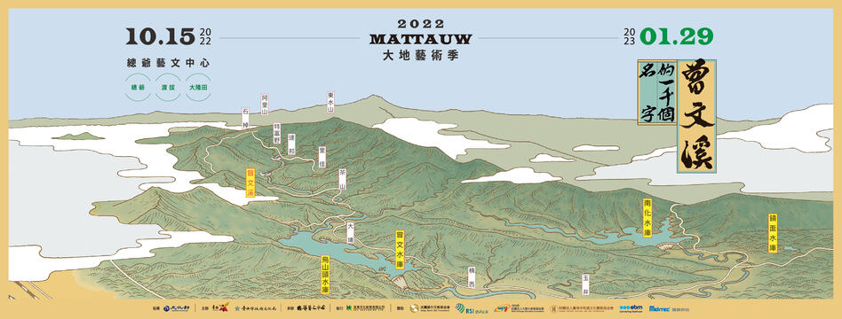 2022Mattauw大地藝術季海報