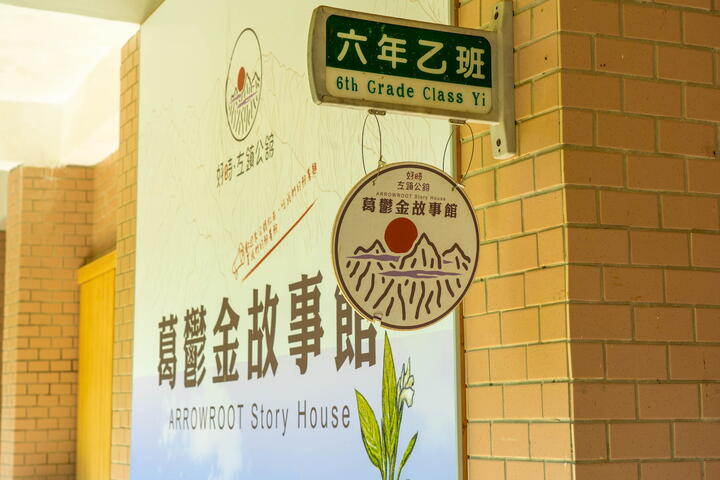 臺南市左鎮公舘社區