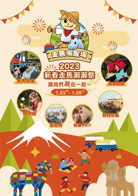 2023新春走馬瀨瀨祭