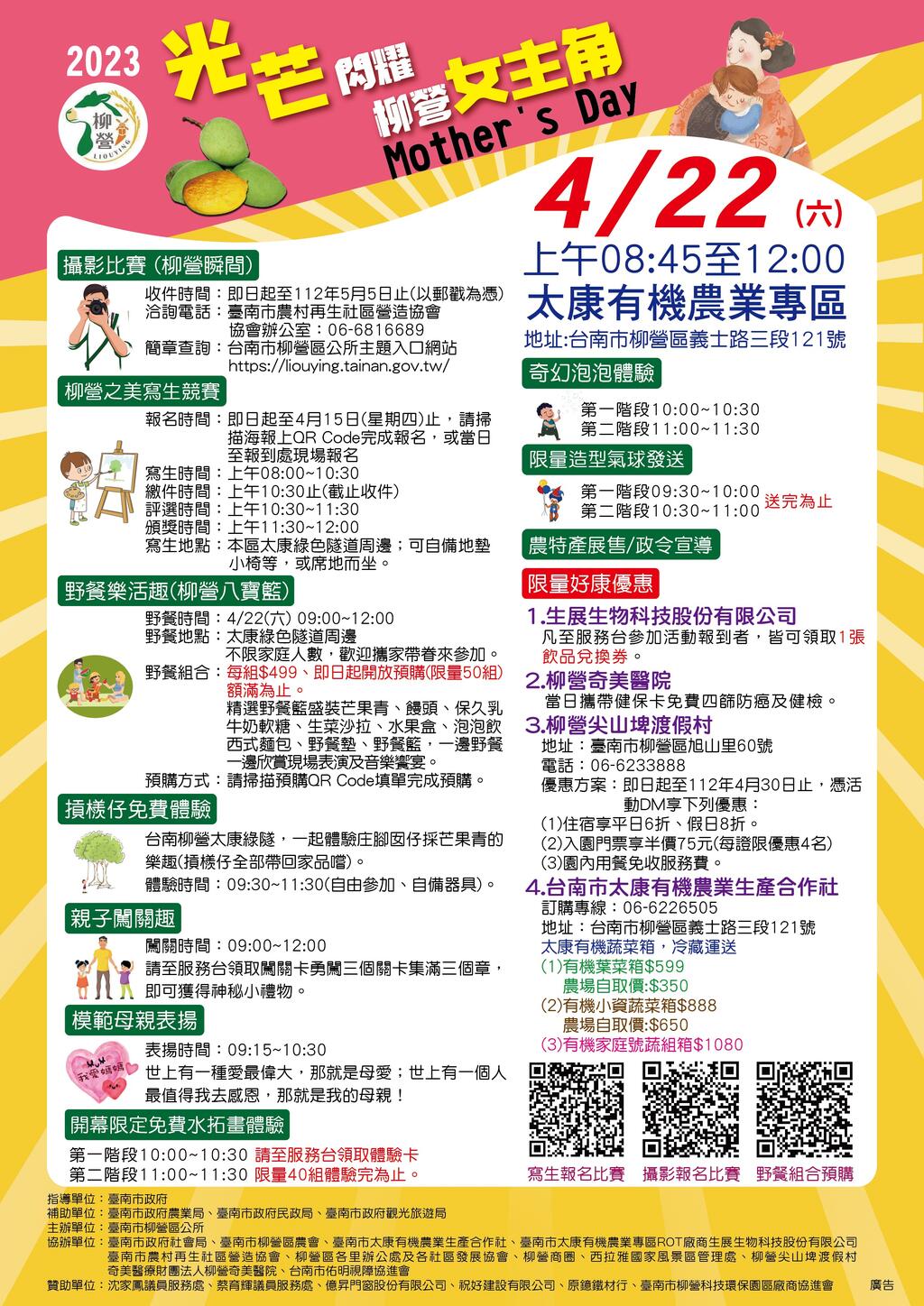 2023光芒閃耀 柳營女主角