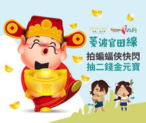 Capture the photo of the "Batman" and win a gold ingot on the Taiwan Tourist Shuttle
