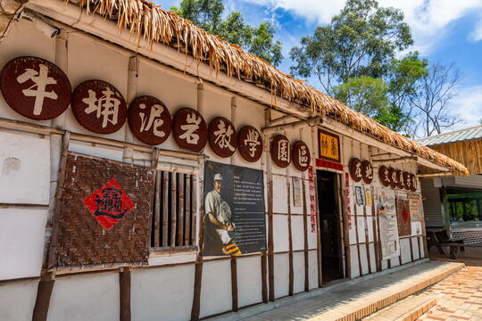 在地文化展示館