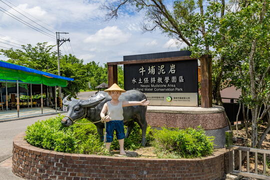 牛埔泥岩水土保持教學園區入口