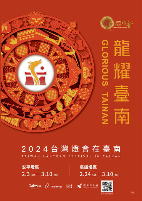 2024台灣燈會在台南-龍耀臺南