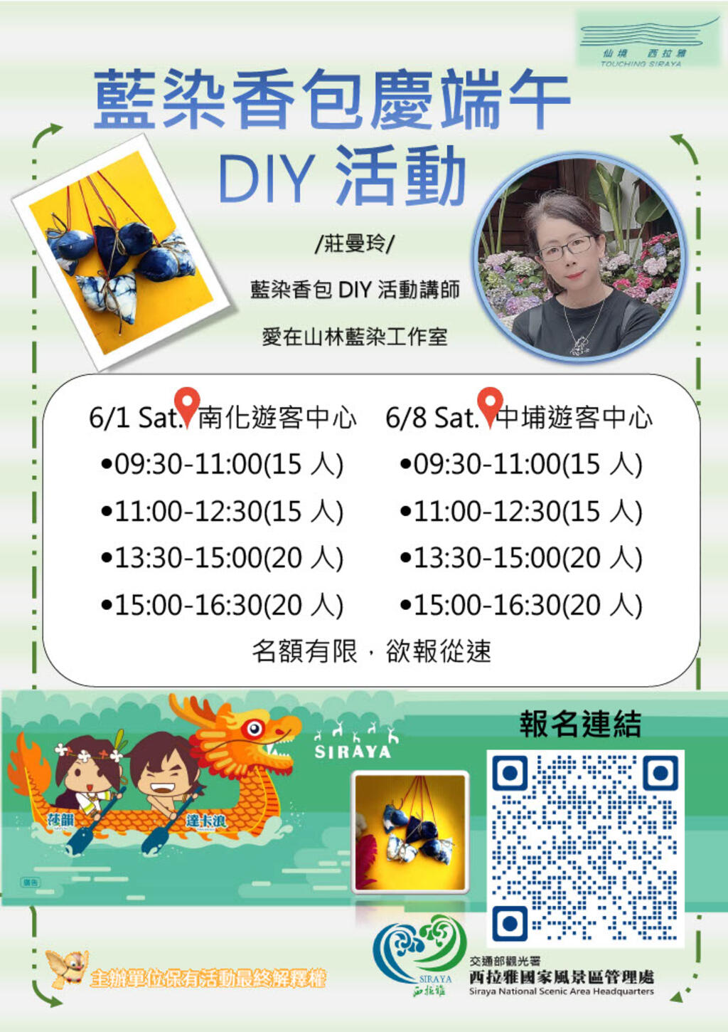 藍染香包慶端午