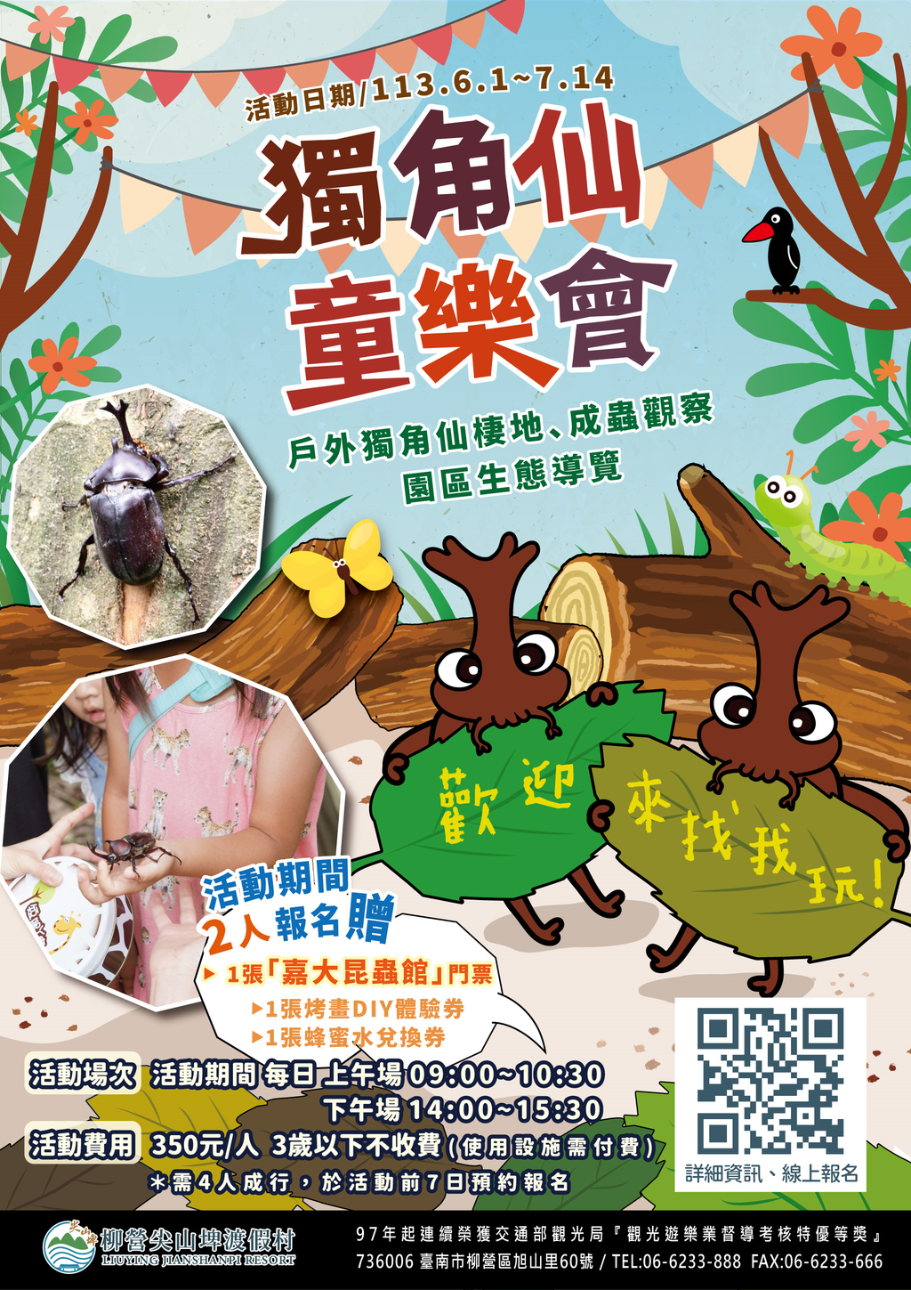 2024獨角仙童樂會