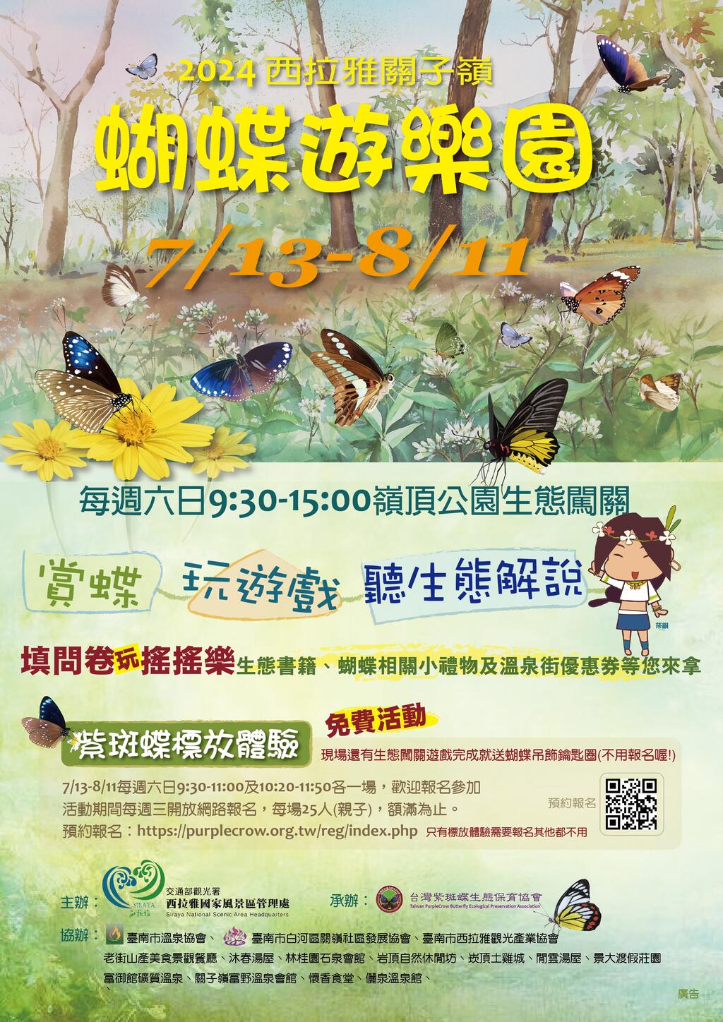 蝴蝶遊樂園活動海報