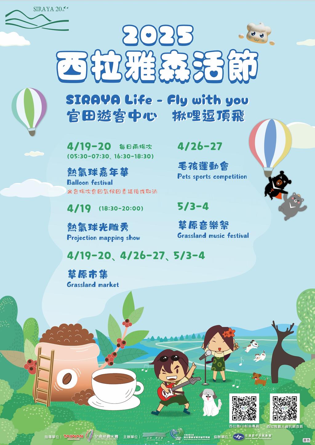 2025西拉雅森活フェスティバル