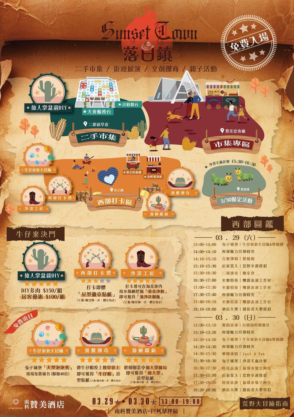 落日鎮市集活動海報