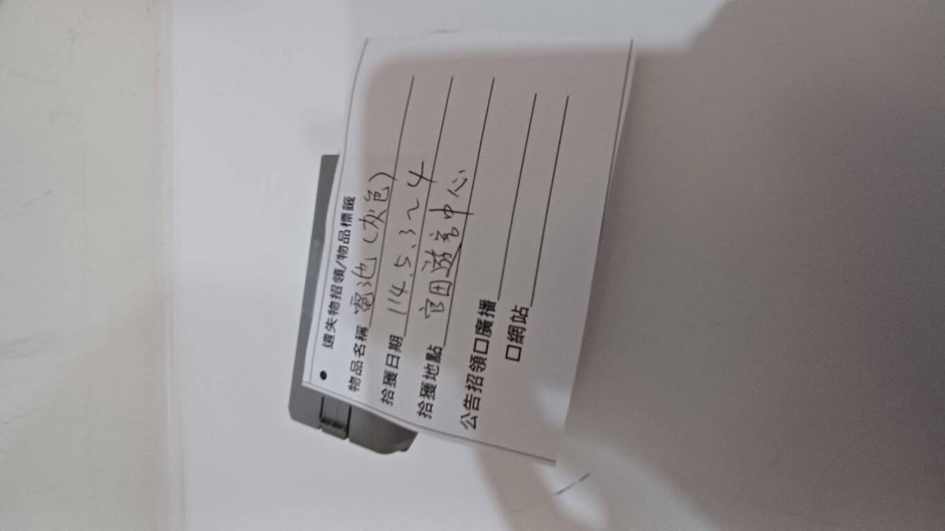 灰色電池 拾獲日期 114年5月3日至114年5月4日