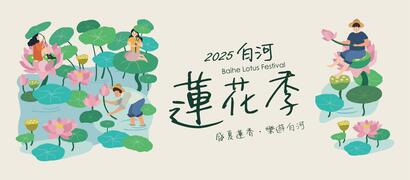2025白河蓮花季(照片來源：白河蓮花季粉絲專頁)