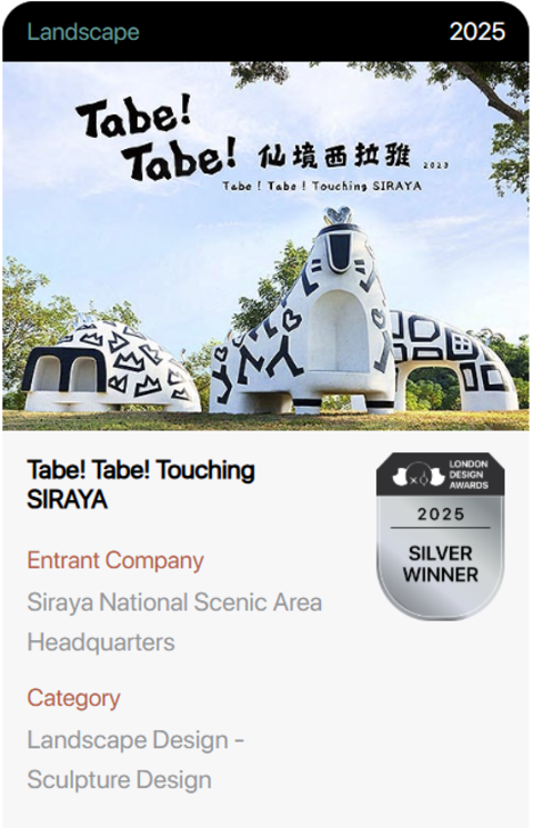 Tabe!Tabe!仙境西拉雅獲倫敦設計銀獎