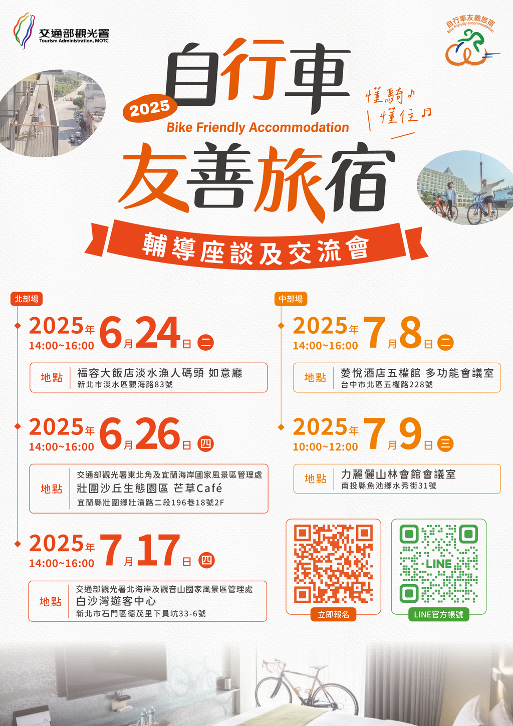 6、7月份座談會資訊一覽表_0