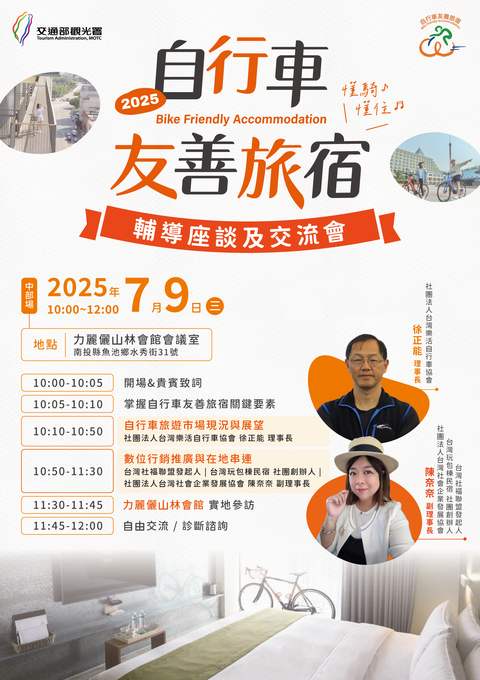 0709-第四場-中部-力麗儷山林會館-會議室_0