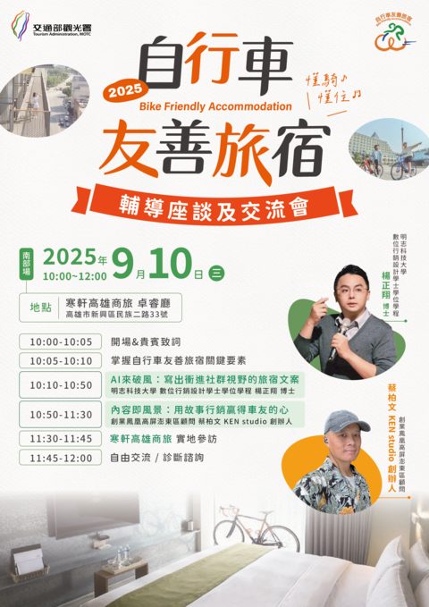 0910-第七場-南部-寒軒高雄商旅_0