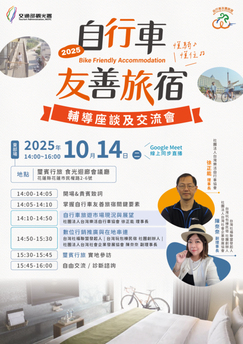 1014-第十場-東部-璽賓行旅_0